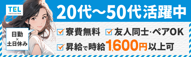 東京エレクトロンで働こう!!｜半導体の機会を作るお仕事です｜日勤・土日休み｜岩手県奥州市｜初月月収30万円以上※特典を含む