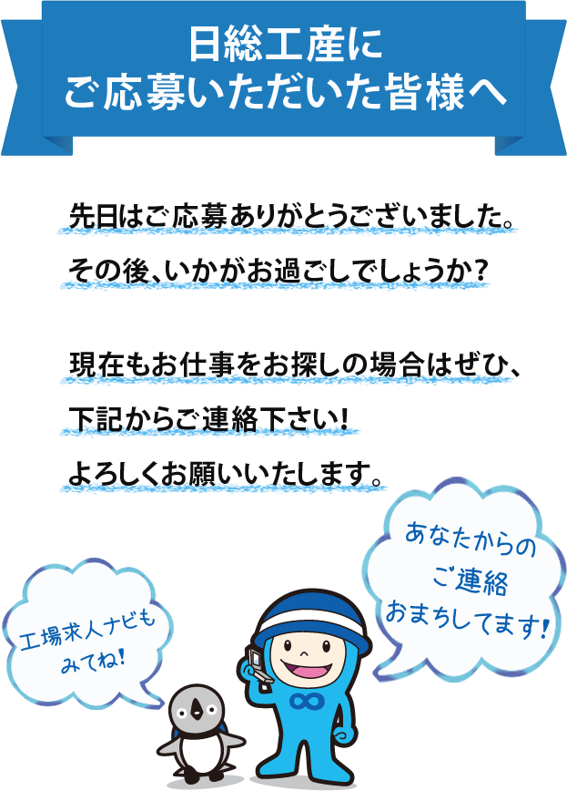 ご応募いただいた皆様へ