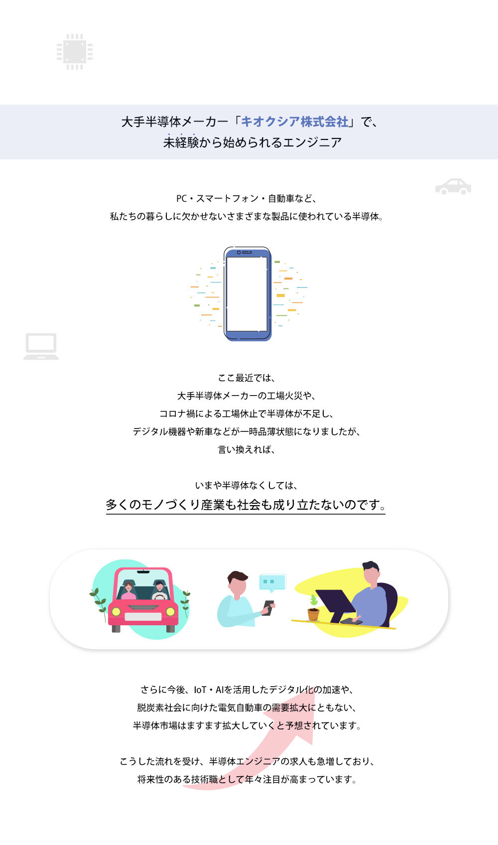 大手半導体メーカー「キオクシア」で、未経験から始められるエンジニア