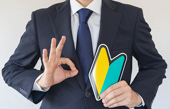 未経験OKの求人に応募する