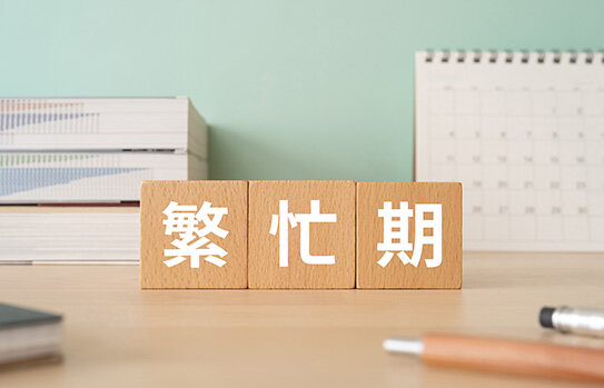 派遣求人が減る時期