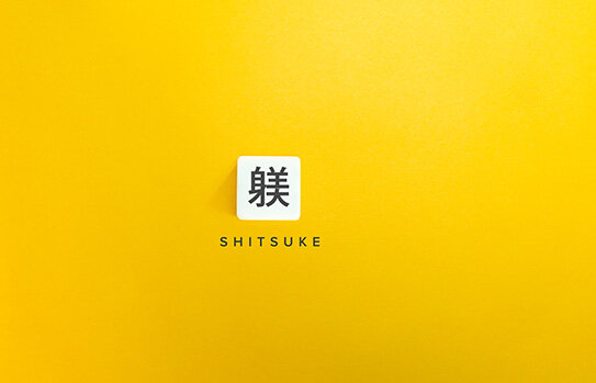 製造現場の5S「しつけ」