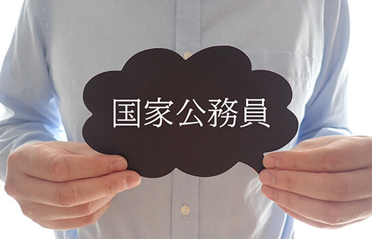 国家公務員の職種・仕事内容