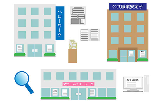 ハローワークを利用する