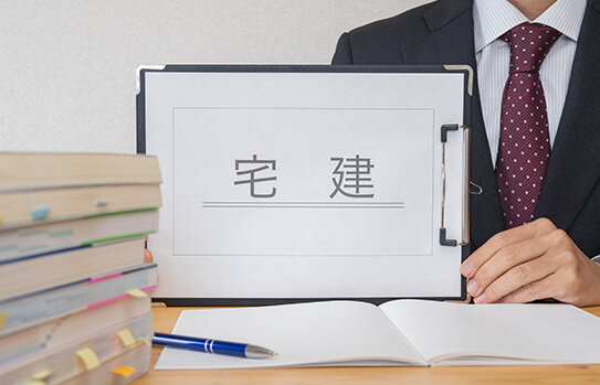 中卒者におすすめの国家資格【宅地建物取引士】