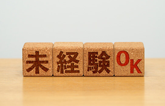 フリーターが就職しやすい職種・業種を選ぶ