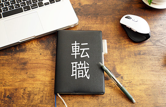 転職活動の進め方