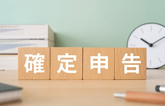 確定申告が必要な場合もある