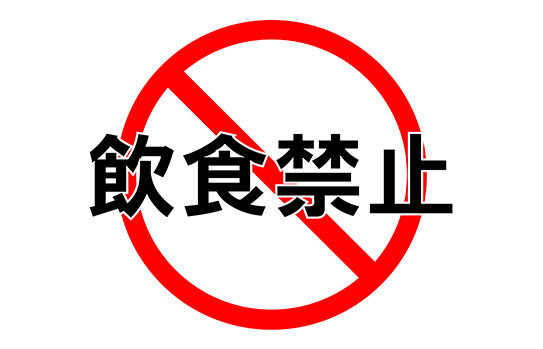 当日の朝食は摂らない