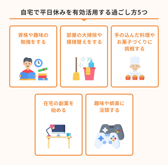 自宅で平日休みを有効活用する過ごし方5つ
