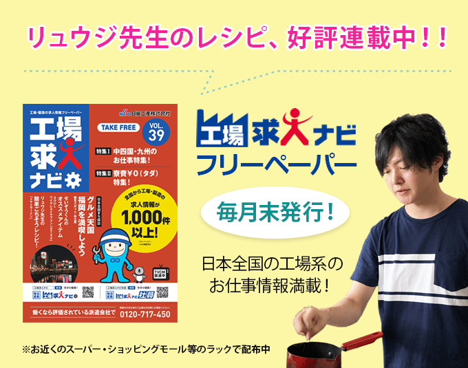 工場求人naviペーパー