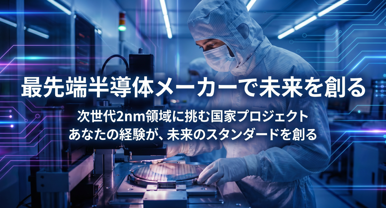 千歳特集、最先端半導体メーカーで未来を創る