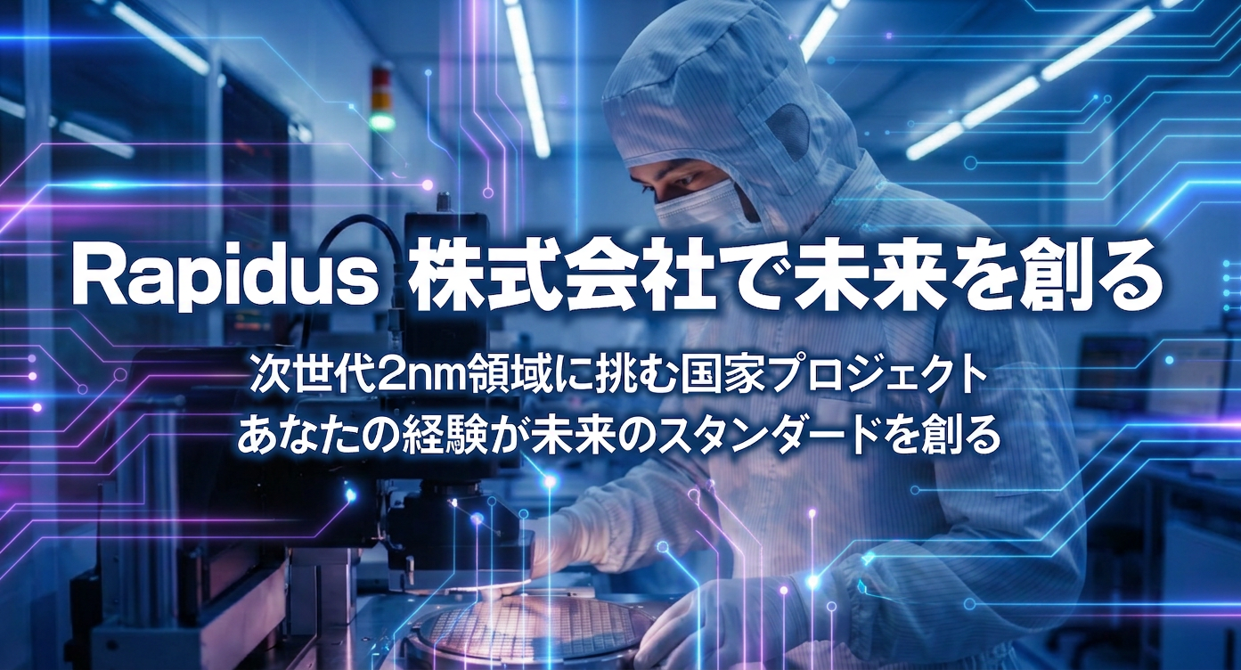 千歳特集、最先端半導体メーカーで未来を創る