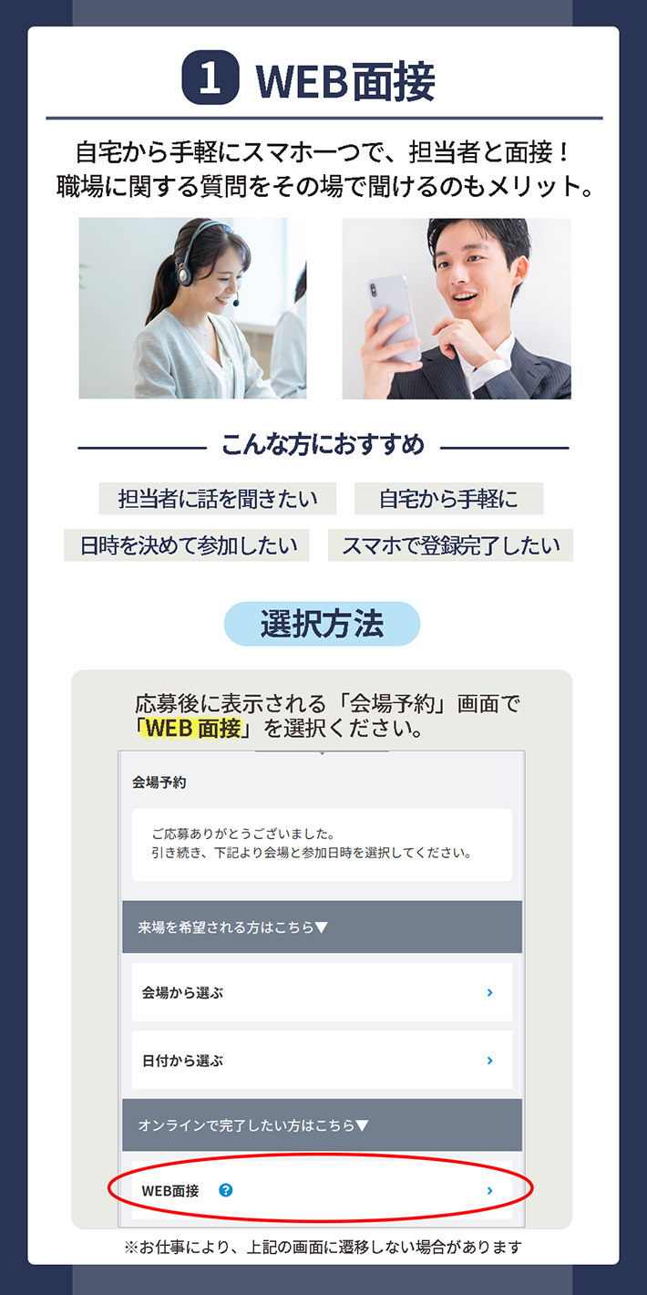 ①WEB面接