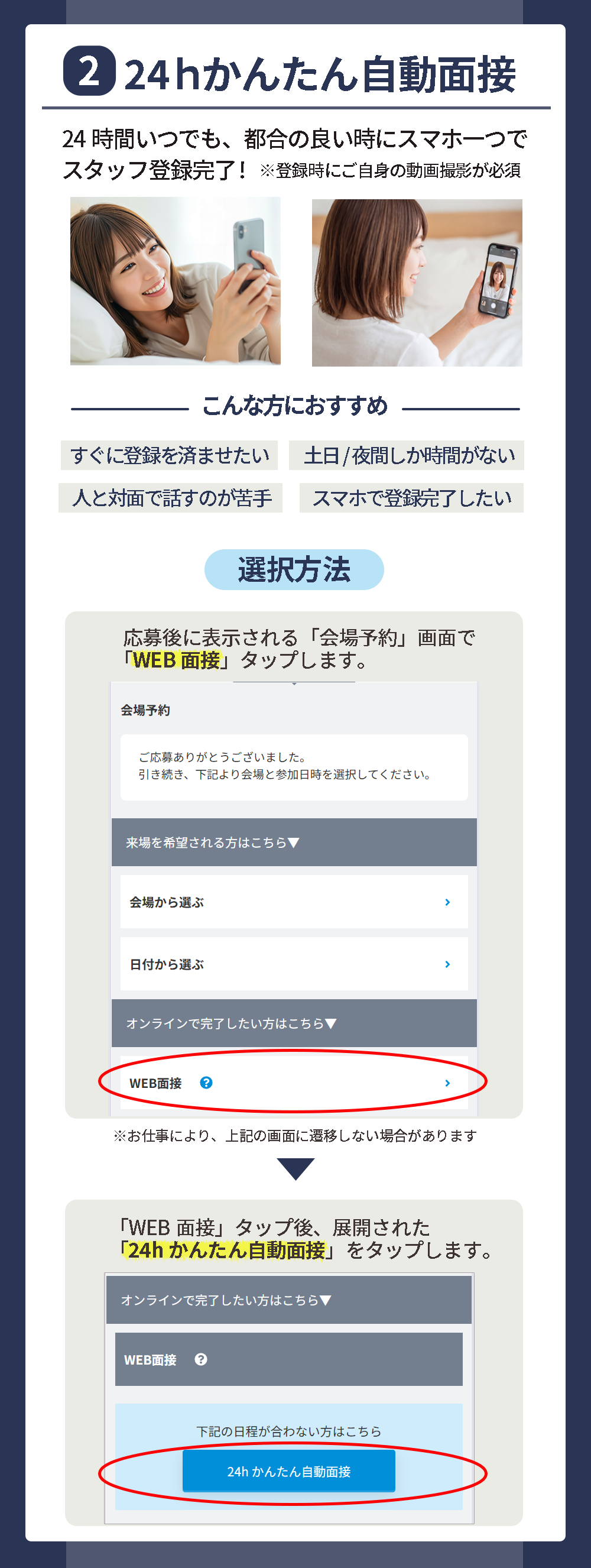 ②24hかんたん自動面接