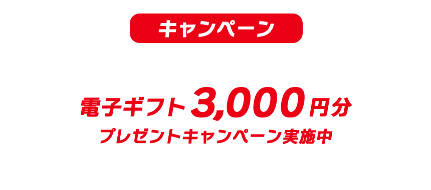 入社特典100万円
