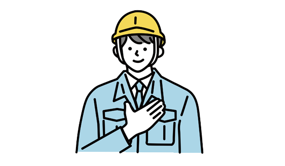 安全と基本作業