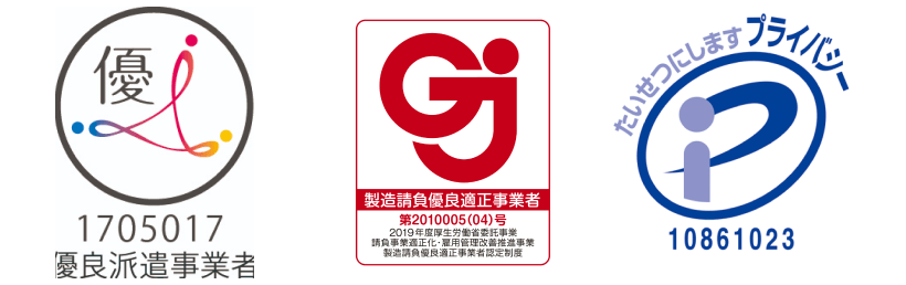 優良派遣事業者